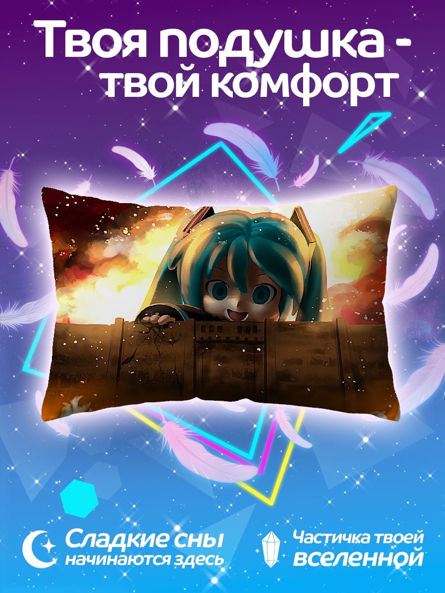 Подушка Мику в огне
