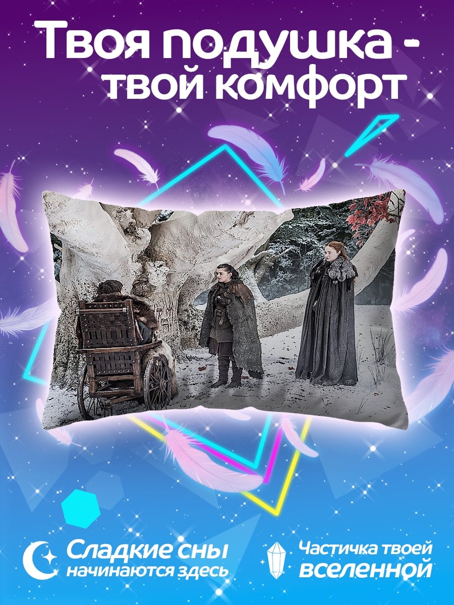 Подушка Игра престолов