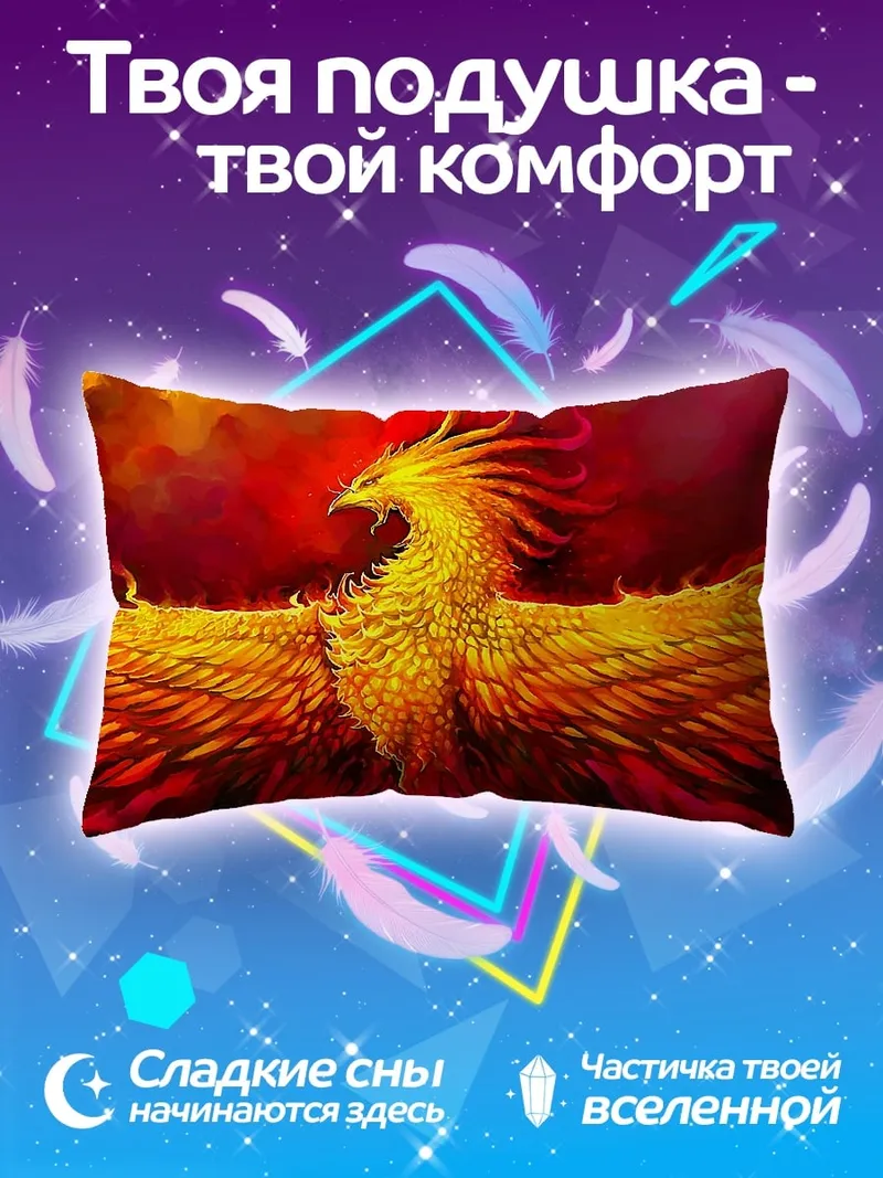 Подушка Феникс возрождение