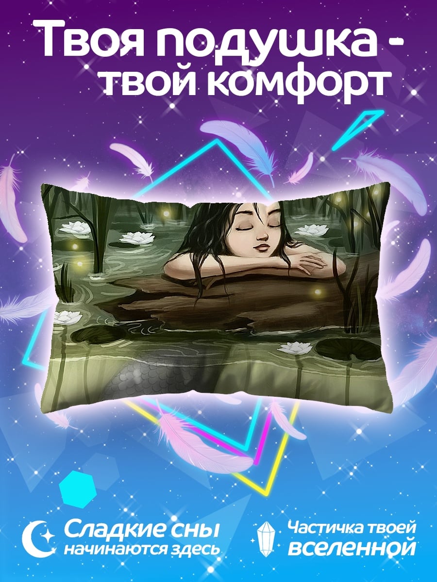 Подушка Русалка в пруду