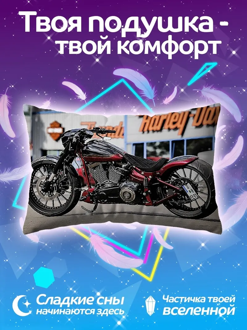 Подушка Кастомный мотоцикл Harley
