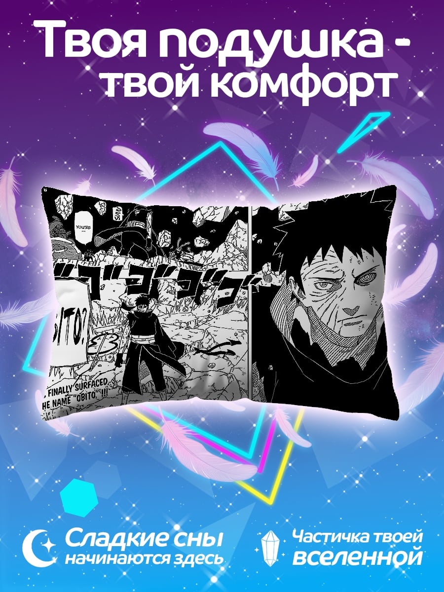 Подушка Обито Наруто