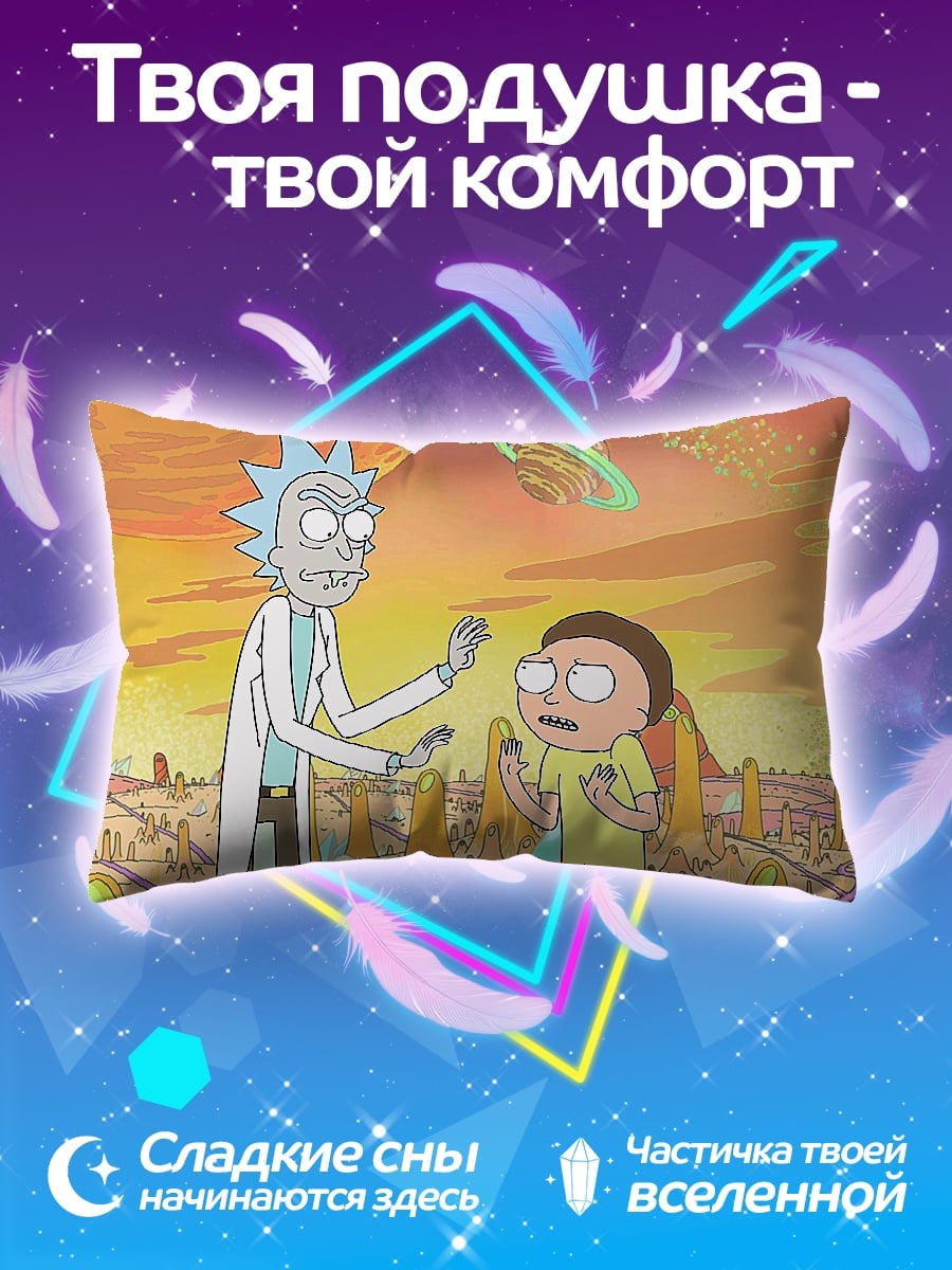 Подушка Рик и Морти