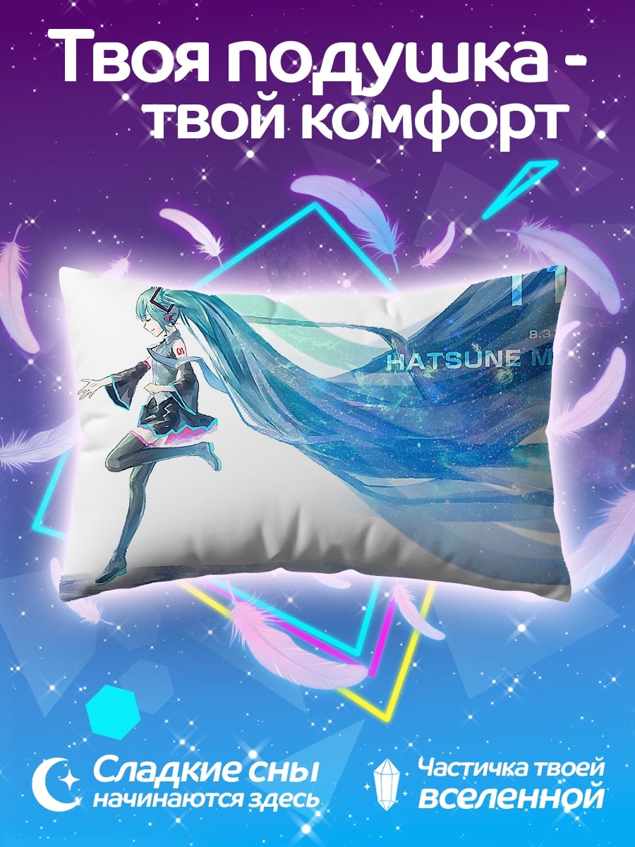 Подушка Хатсуне Мику