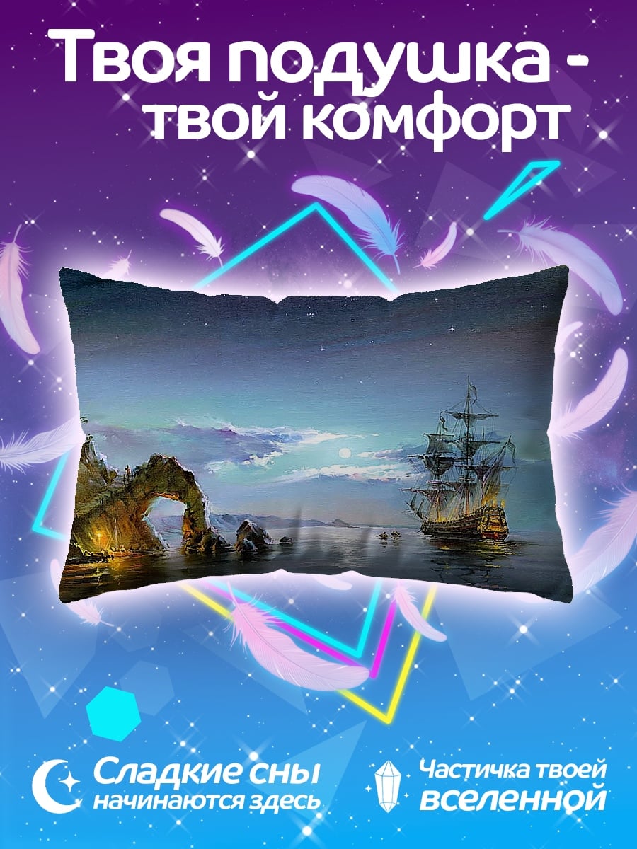 Подушка парусник в ночи