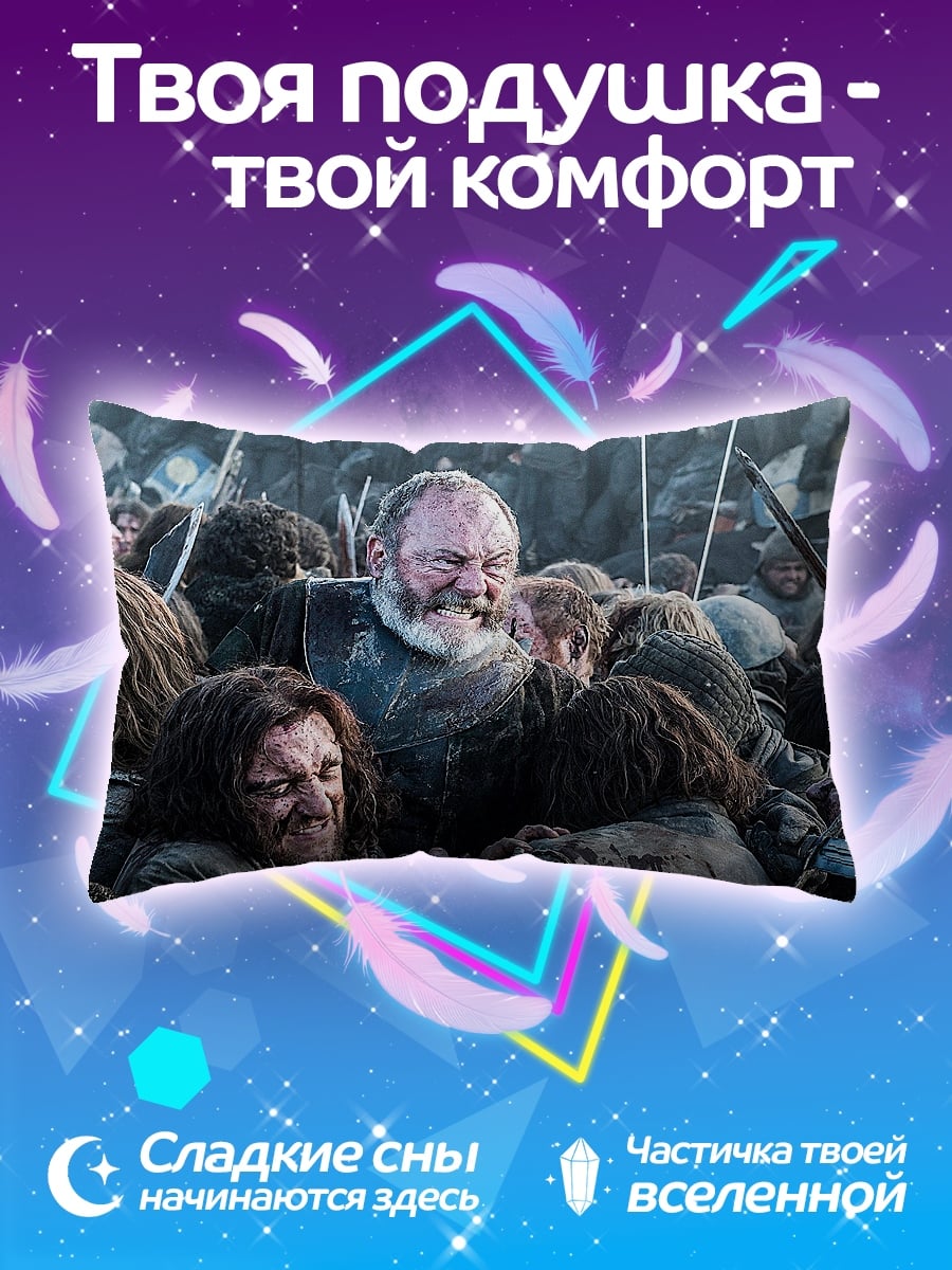 Подушка битва игра престолов