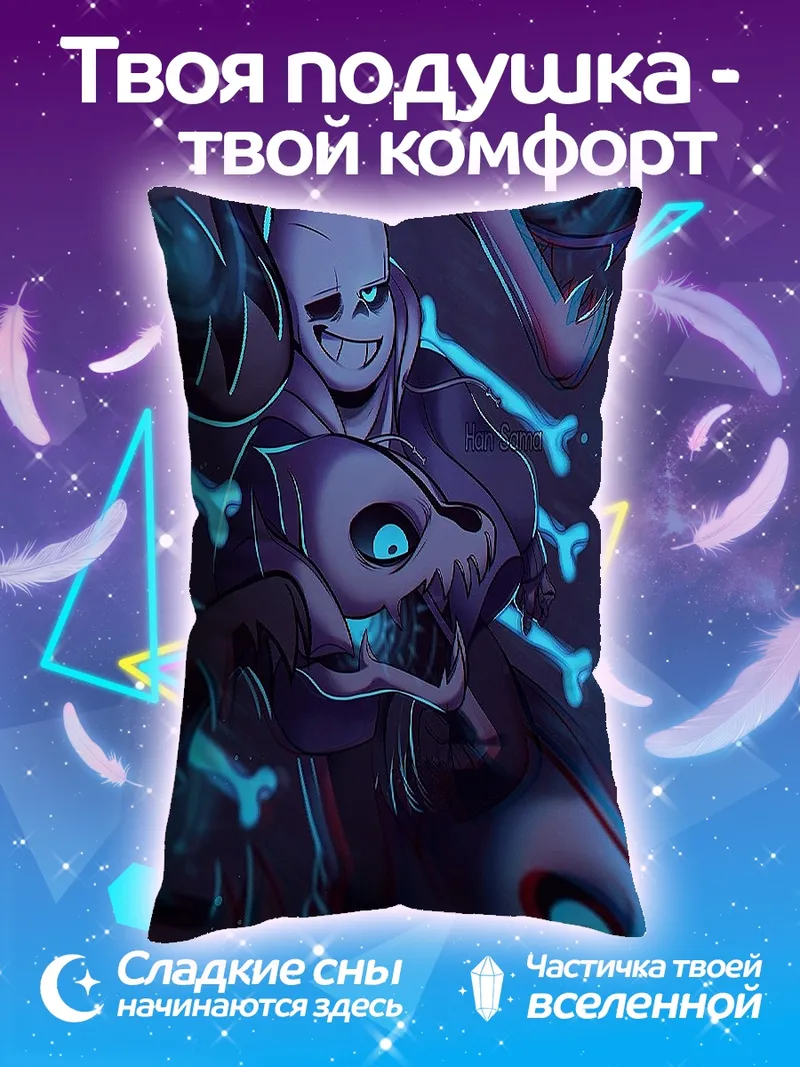 Подушка Санс костяные змеи