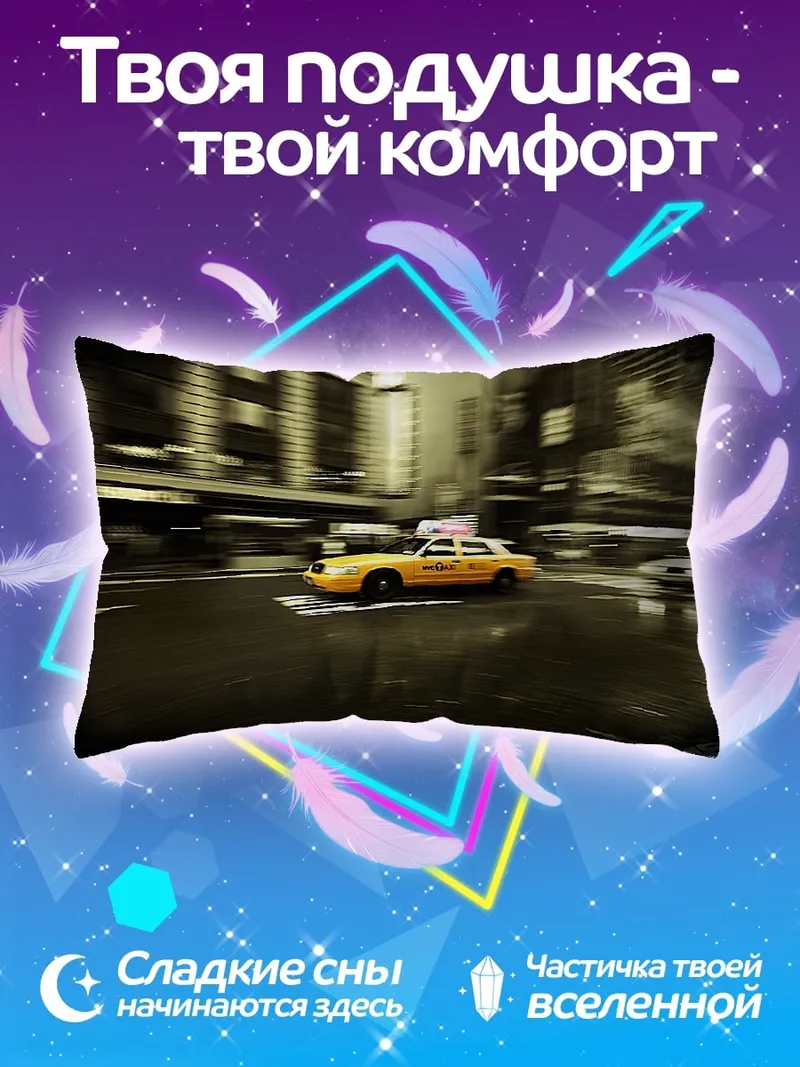 Подушка Желтое такси Нью-Йорк