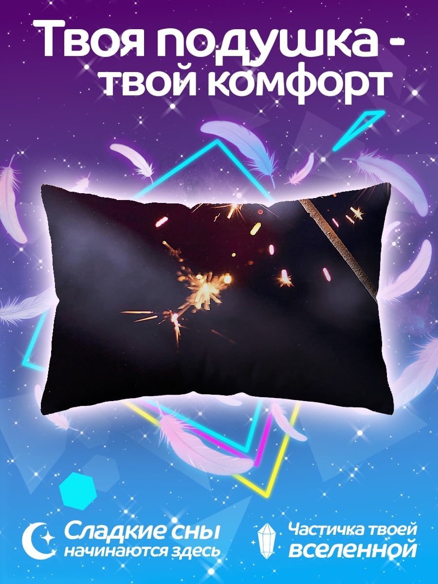 Подушка Бенгальские огни
