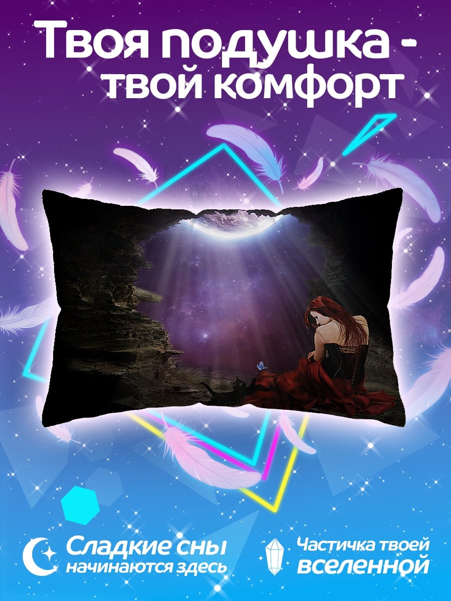Подушка Девушка в пещере
