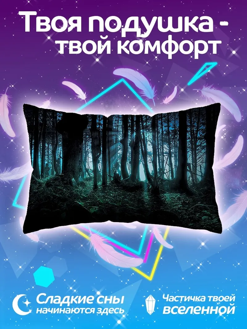 Подушка Таинственный ночной лес