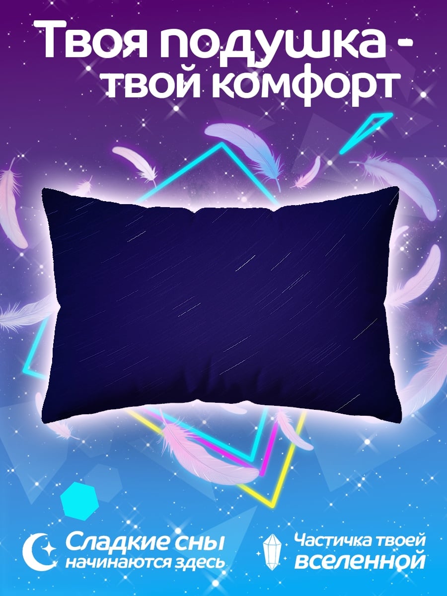 Подушка Звездное небо