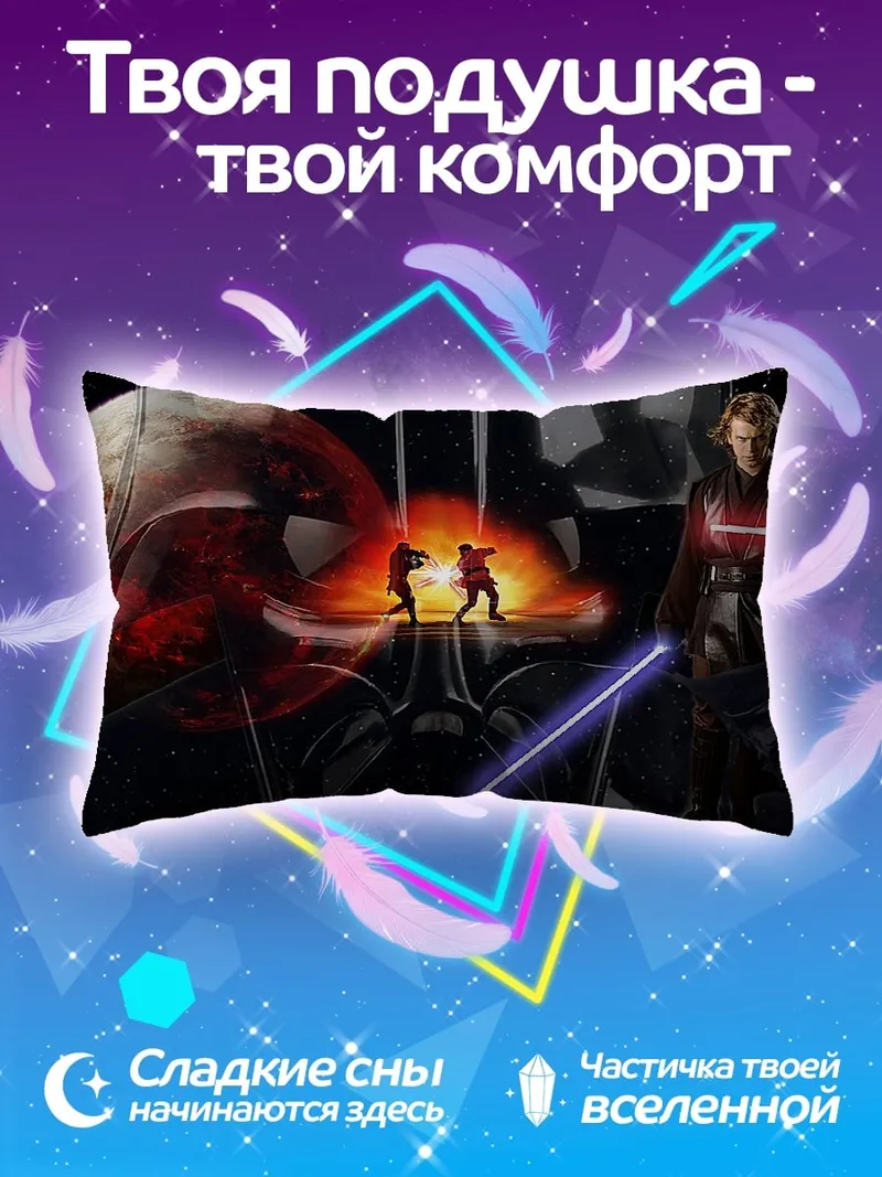 Подушка Звёздные войны сага