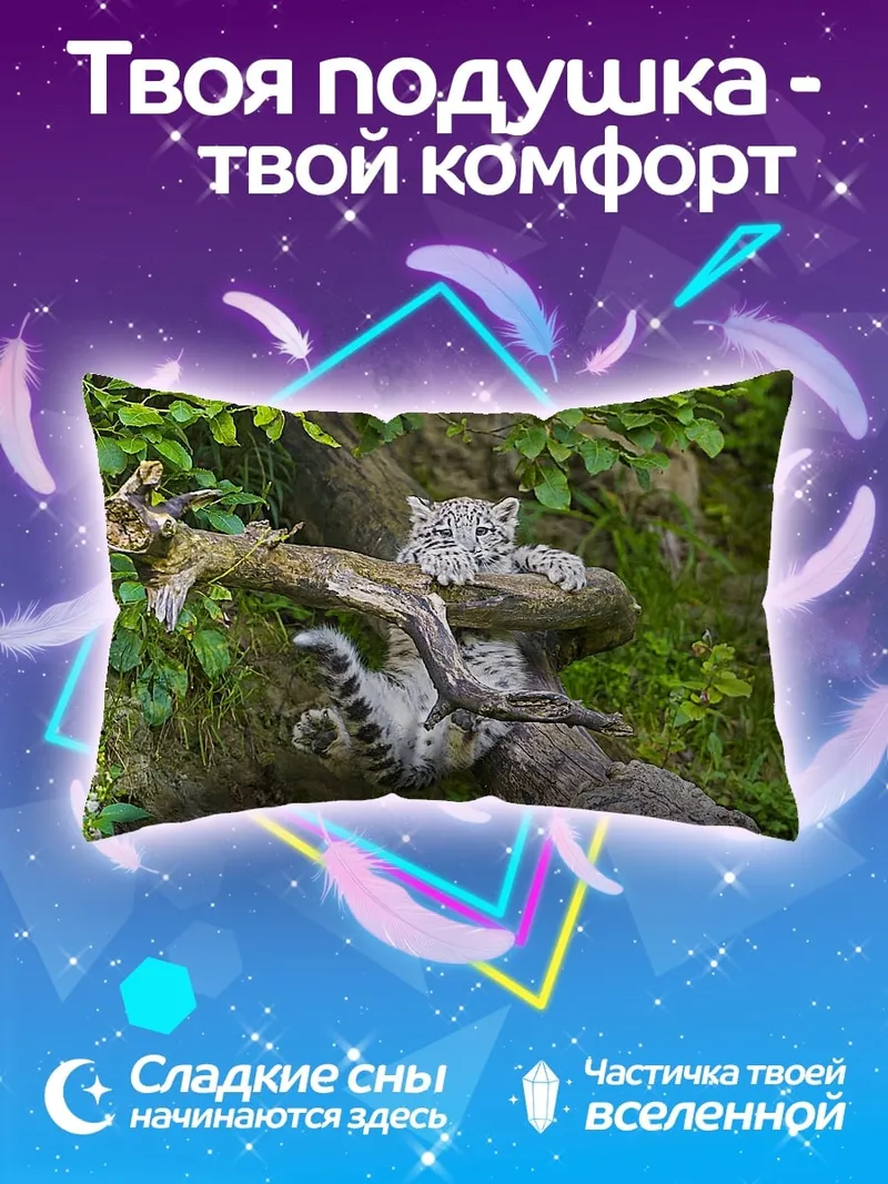 Подушка Снежный барс на ветке