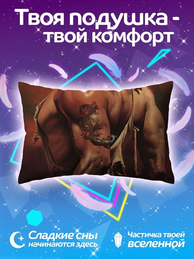 Подушка Мускулистый воин скорпион