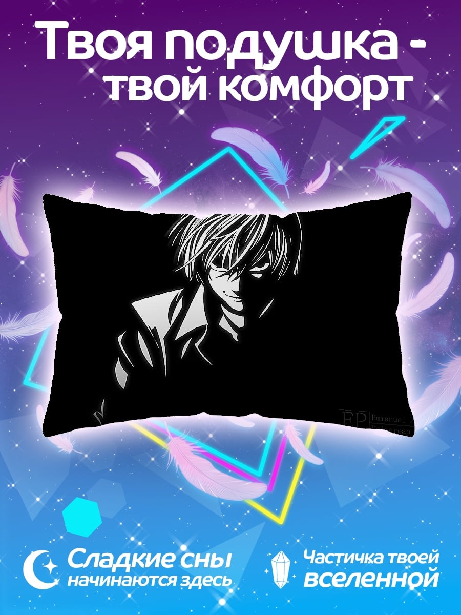 Подушка Лайт Ягами