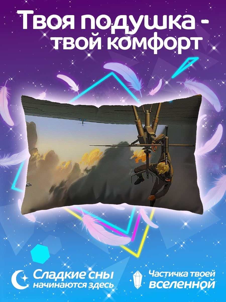 Подушка Парящий механик
