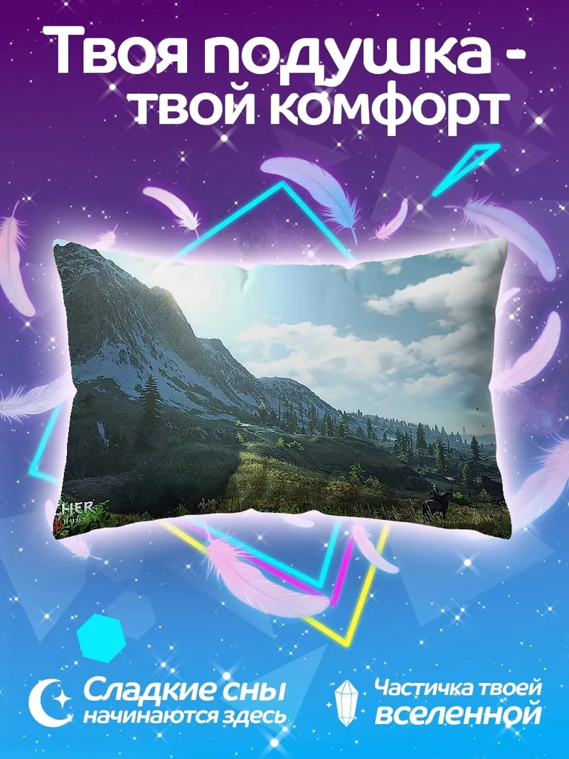 Подушка Горный пейзаж Ведьмак
