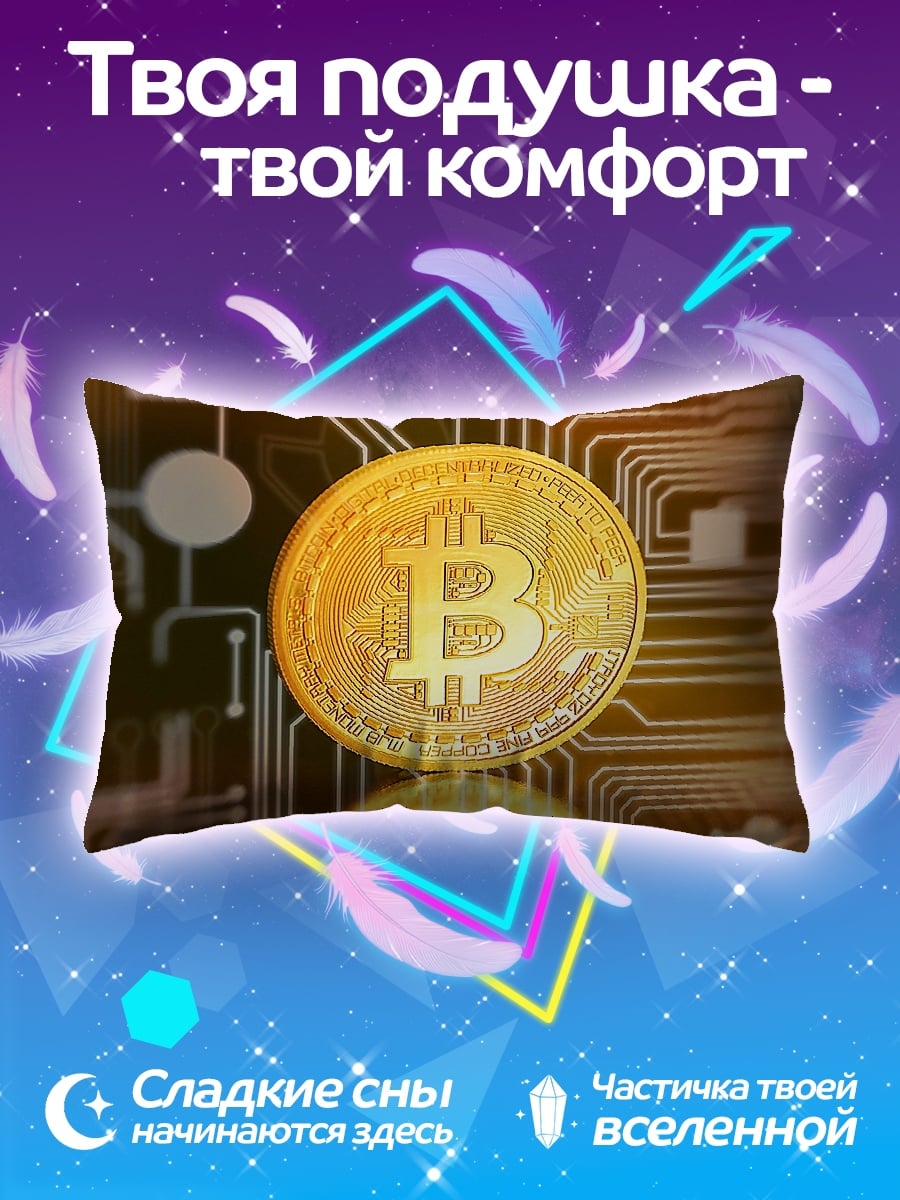 Подушка Золотой биткоин