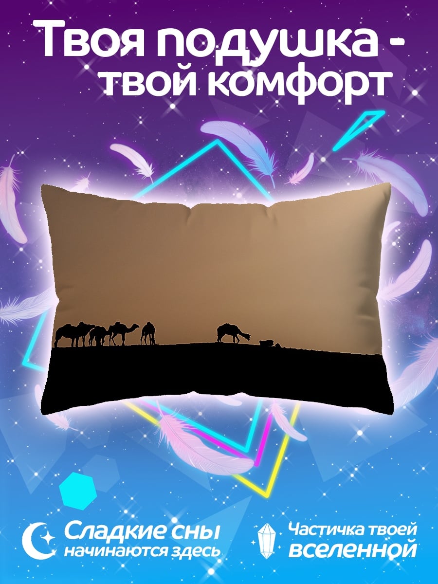 Подушка Караван в закате