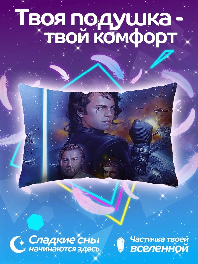 Подушка Звездные войны Эпизод III