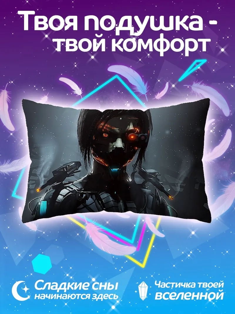 Подушка Кибернетическая женщина