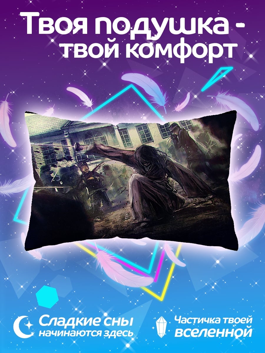 Подушка Атака титанов