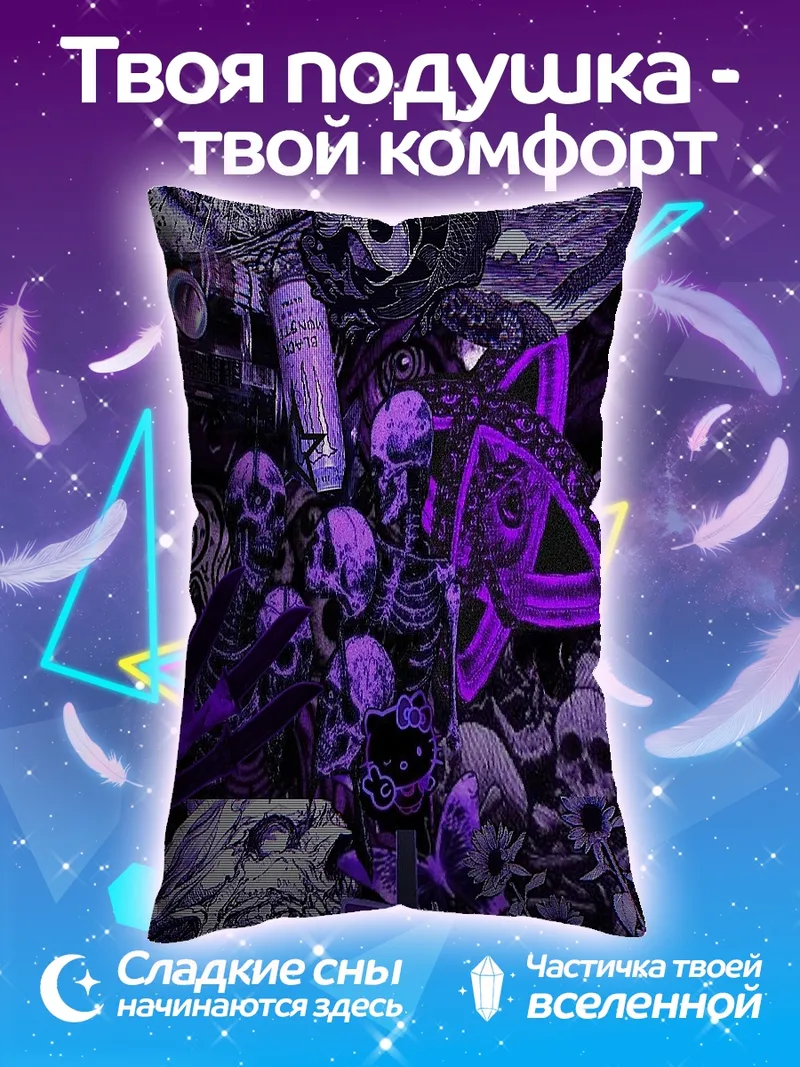 Подушка Фиолетовый коллаж черепов