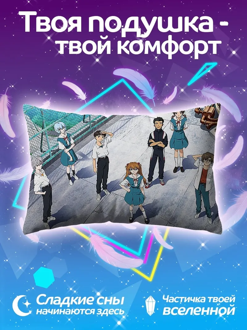 Подушка Персонажи Евангелион