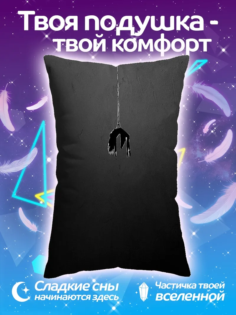 Подушка Человек висит на веревке