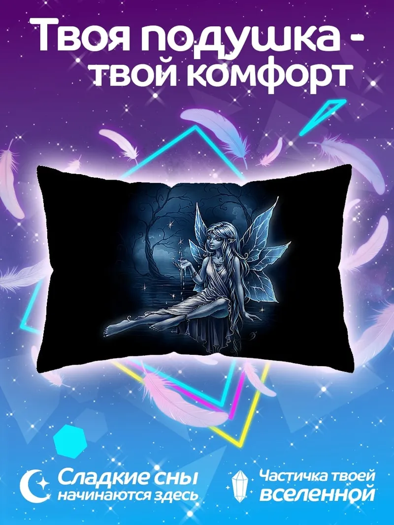 Подушка Ледяная фея в лесу