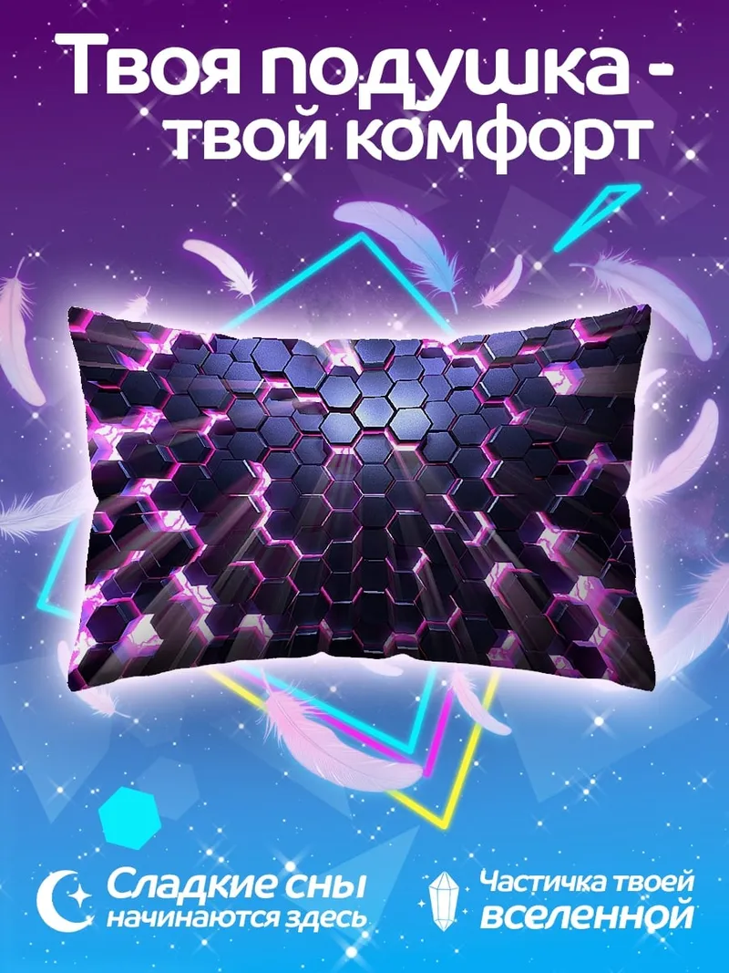 Подушка Фиолетовые соты светятся