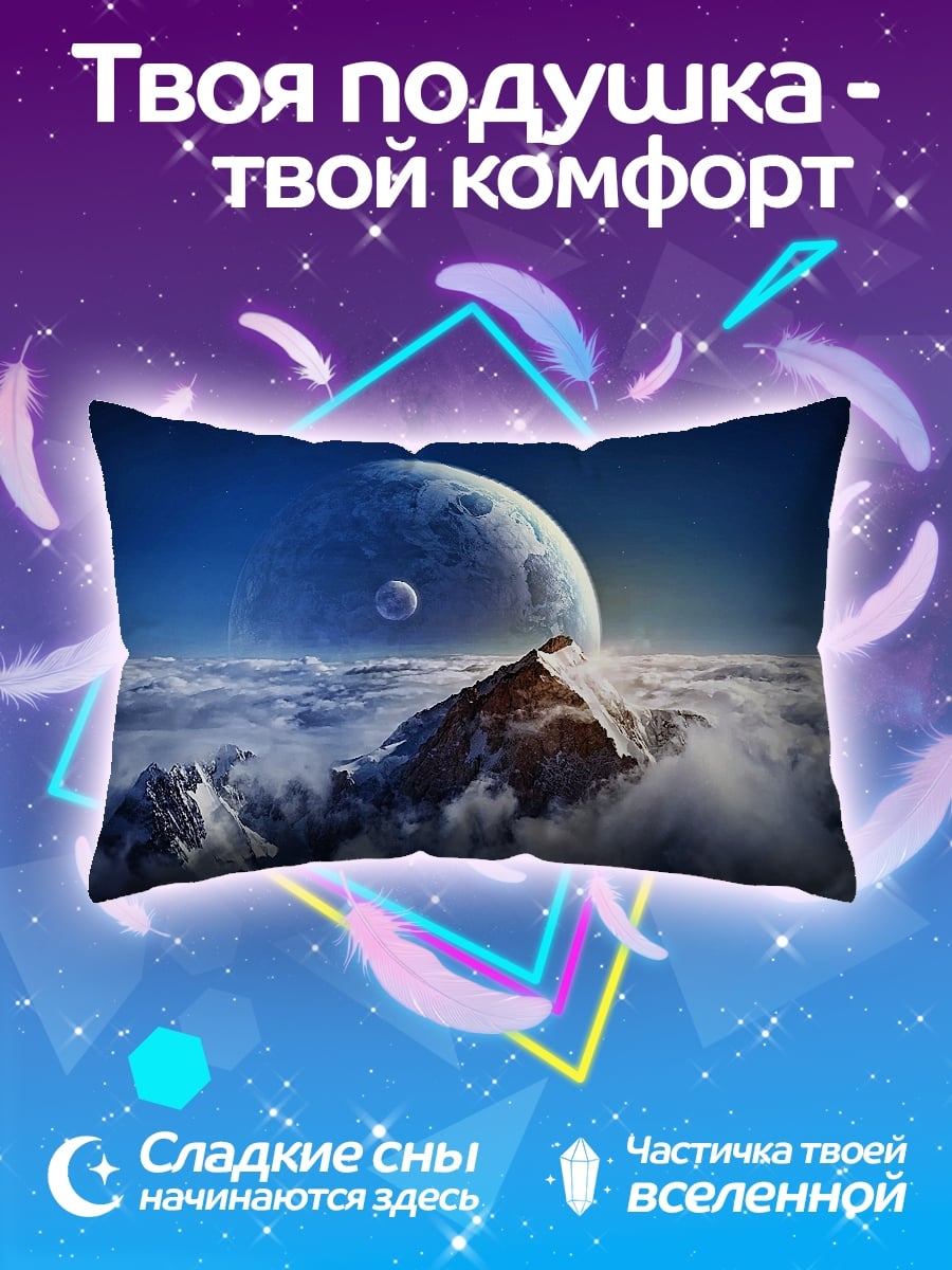 Подушка Гора под планетами