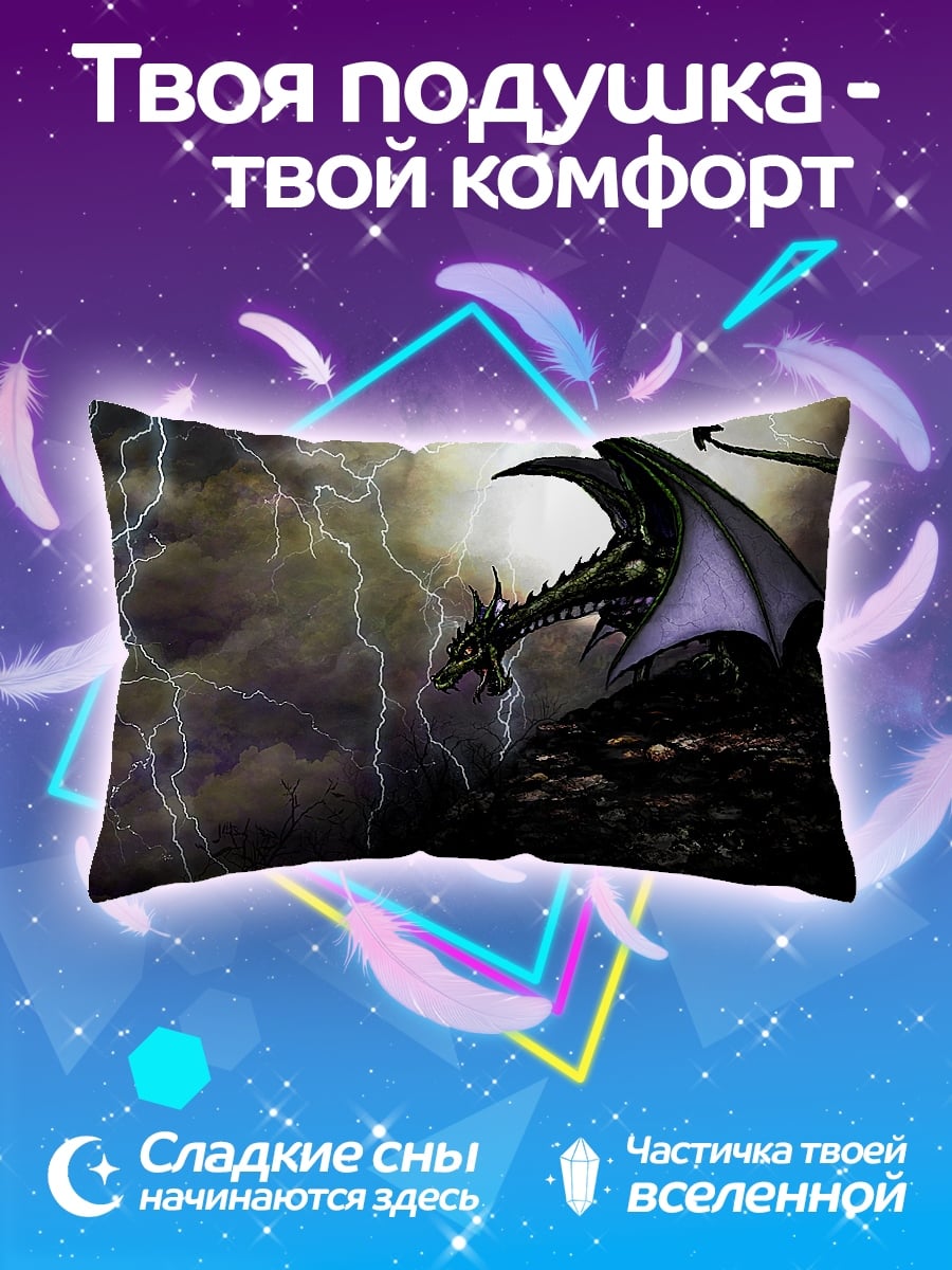 Подушка Дракон в грозу