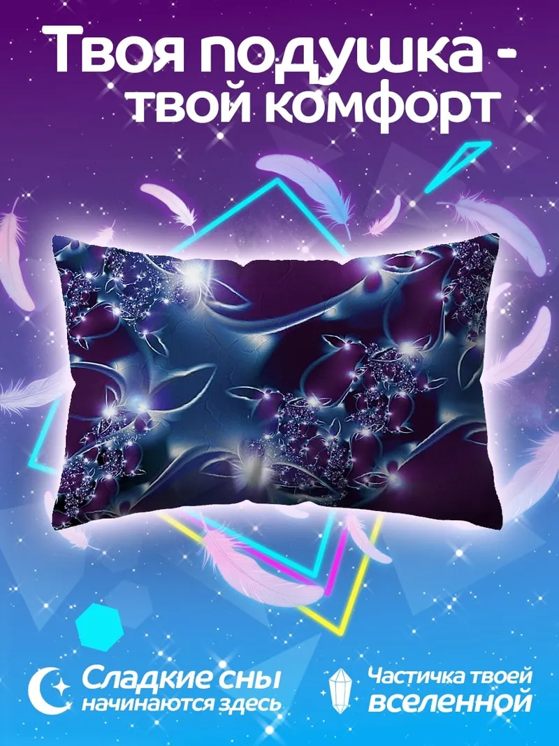 Подушка Фиолетовые светящиеся узоры