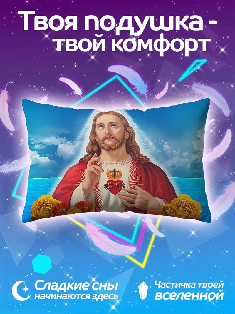 Подушка Святое сердце Иисуса