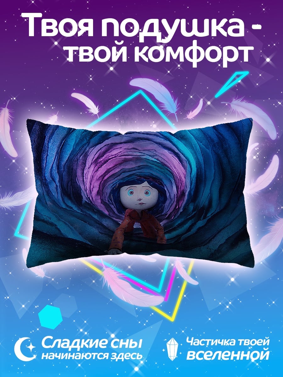 Подушка Девочка в туннеле