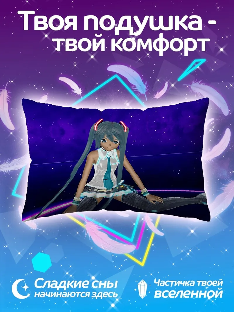 Подушка Мику футуристичная