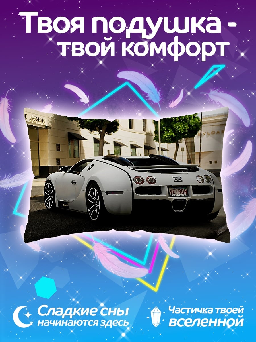 Подушка Белый бугатти