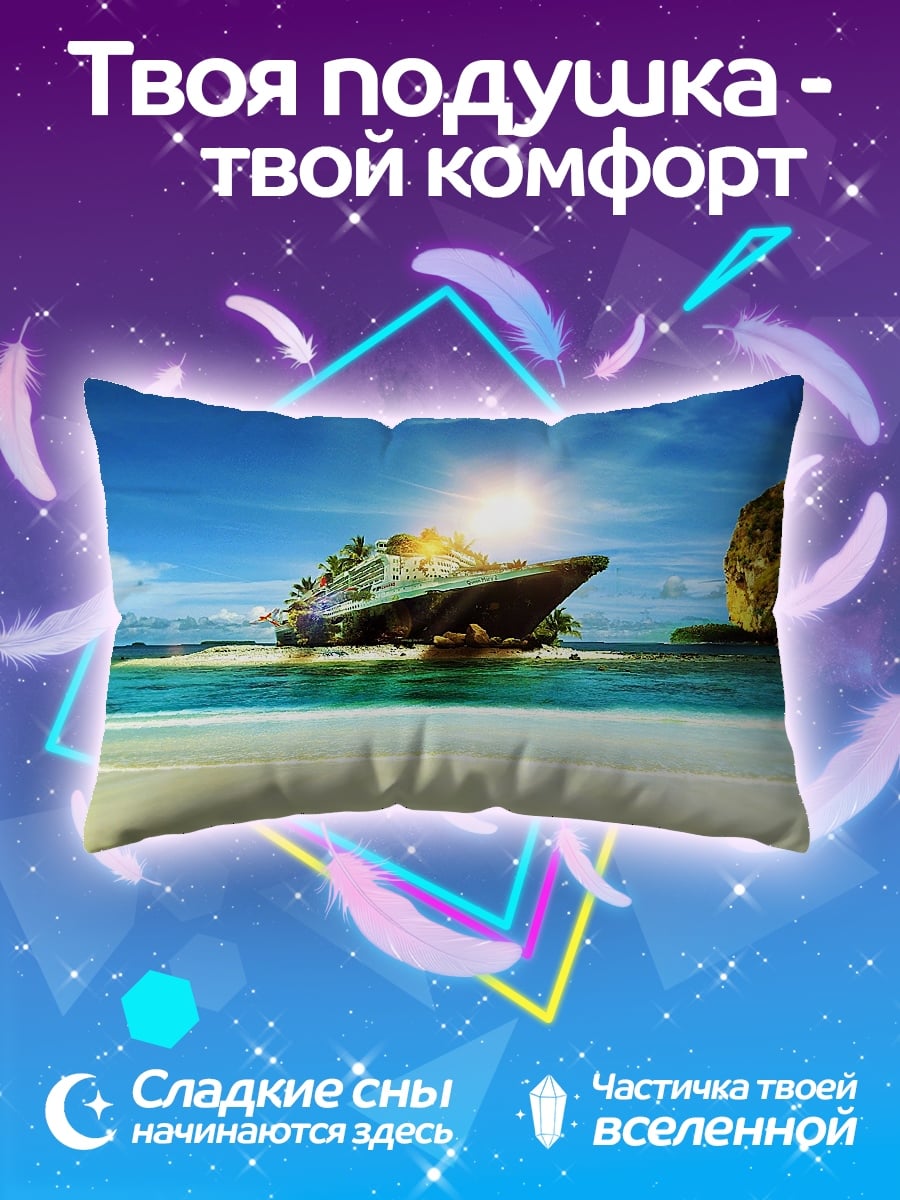Подушка Корабль остров