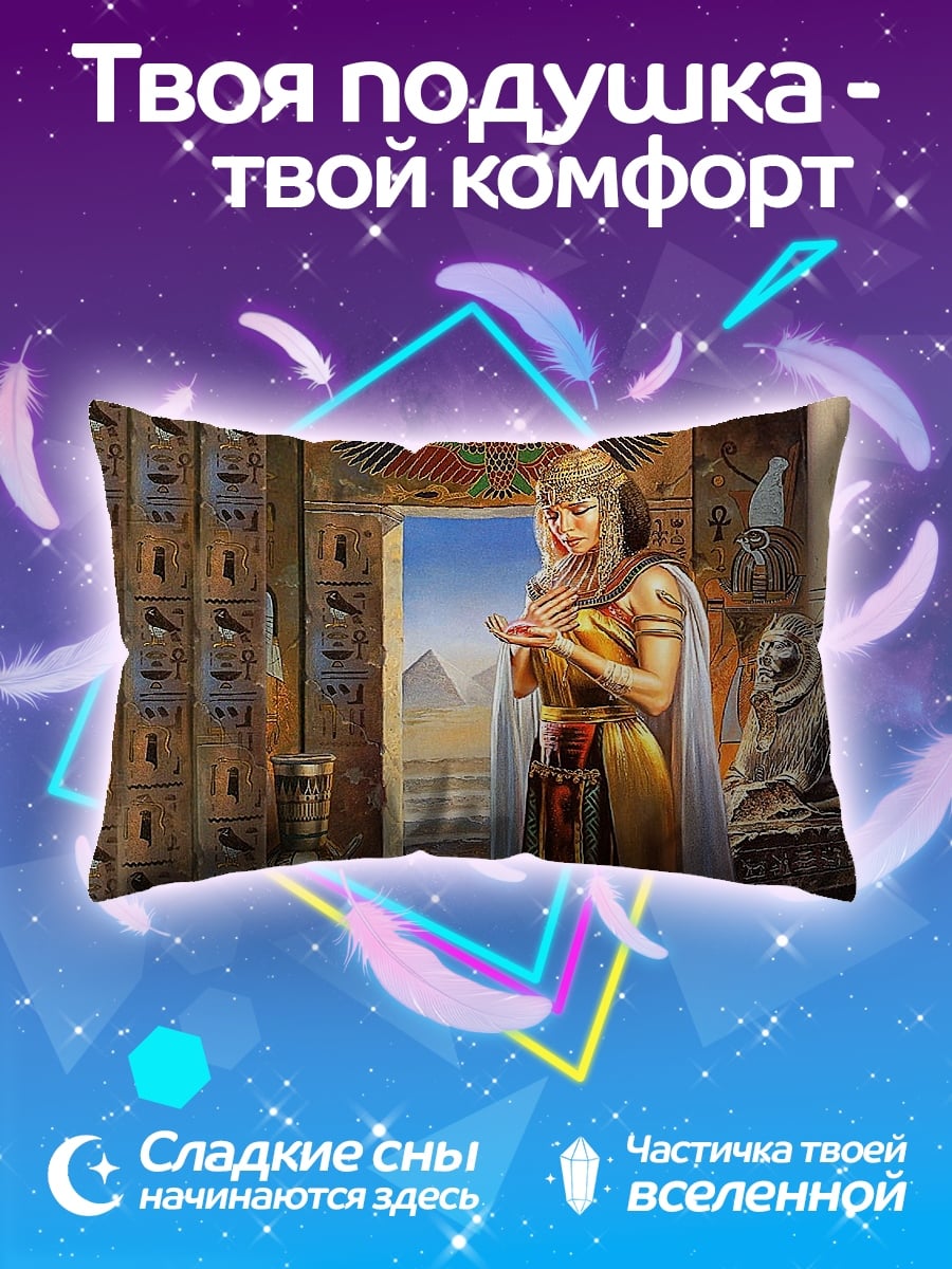 Подушка Египетская царица