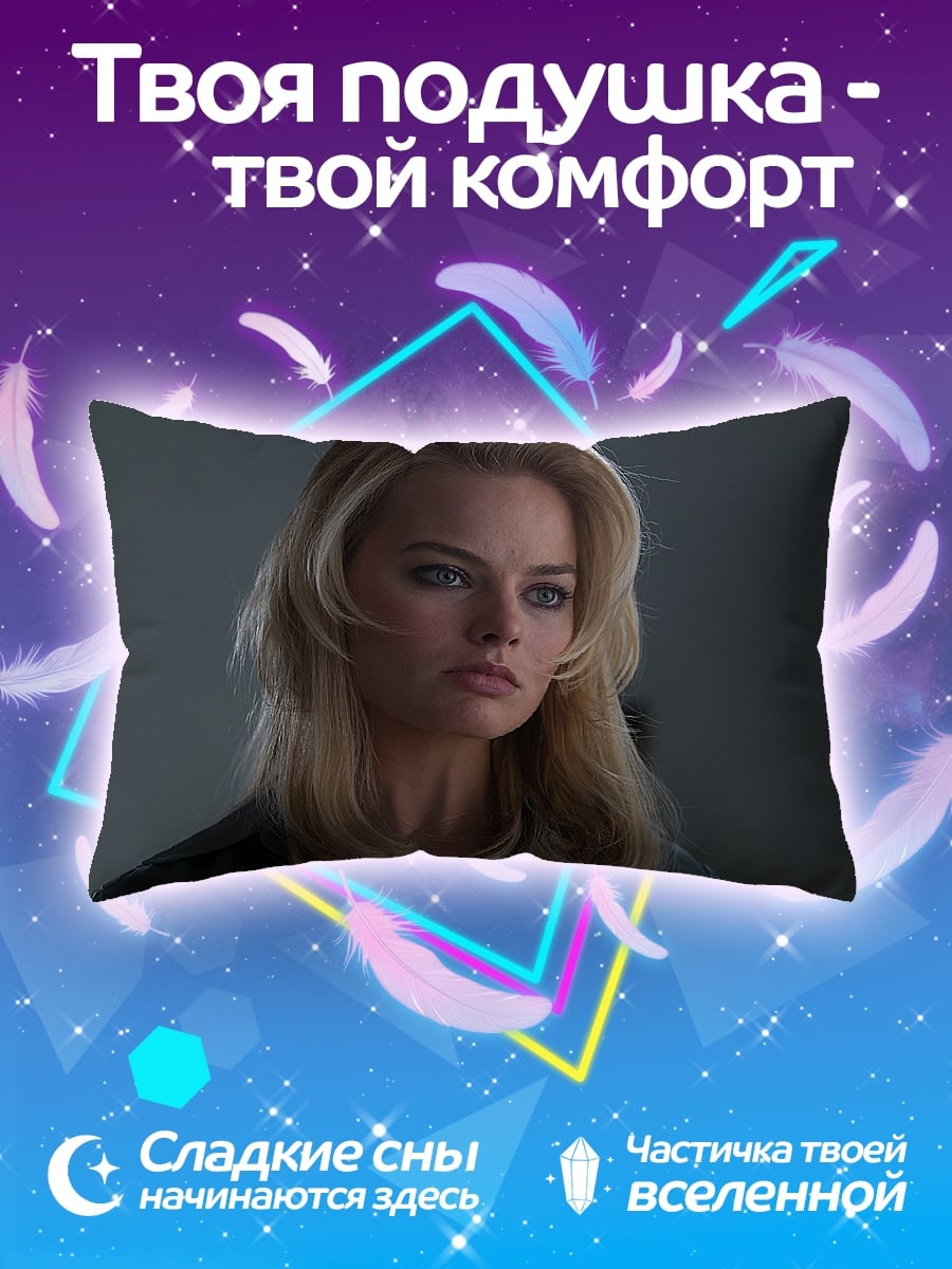 Подушка Марго Робби