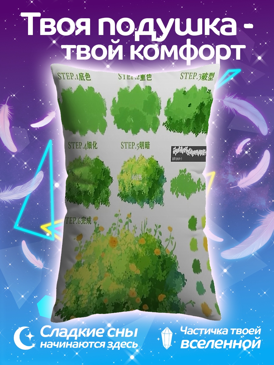 Подушка Уроки рисования кустов