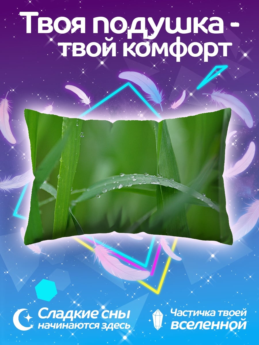 Подушка трава с каплями