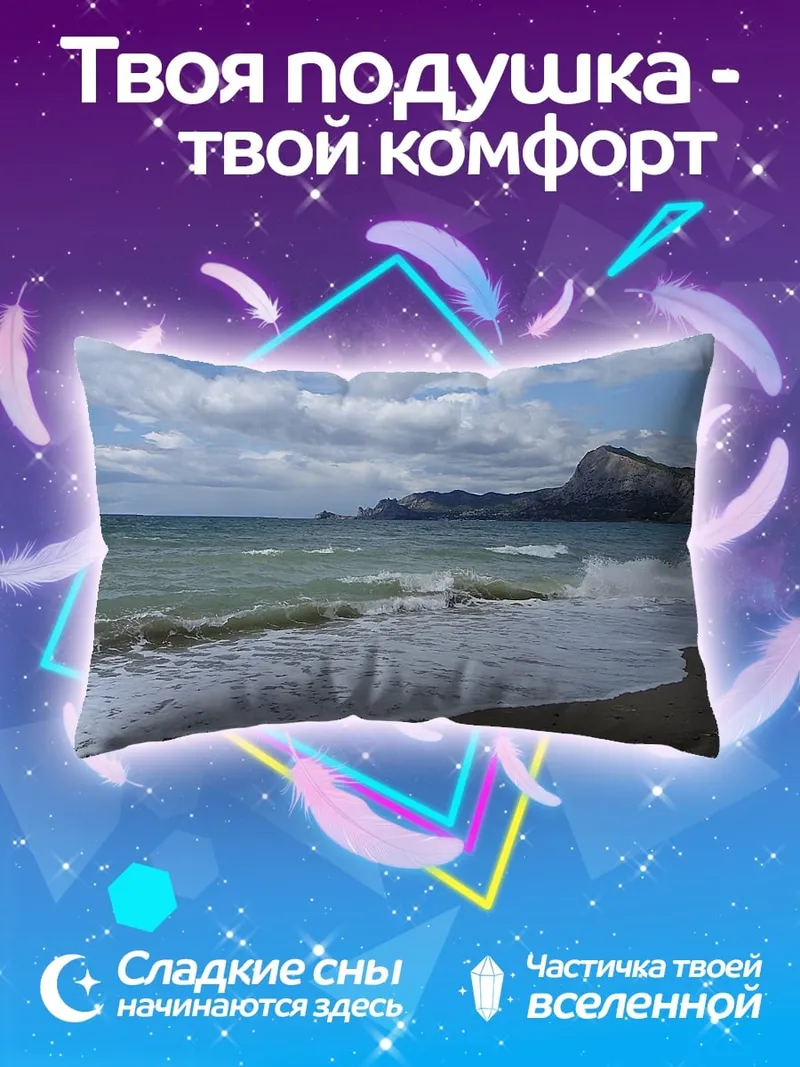 Подушка морской берег волны