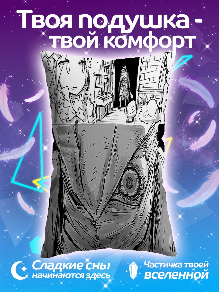 Подушка Девушка и монстр