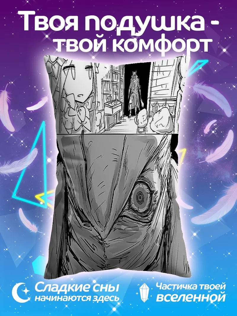 Подушка Девушка и монстр
