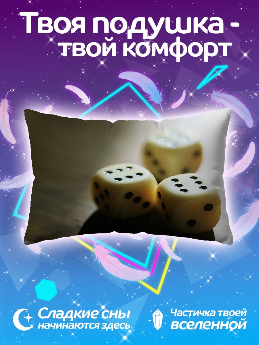 Подушка Игральные кости