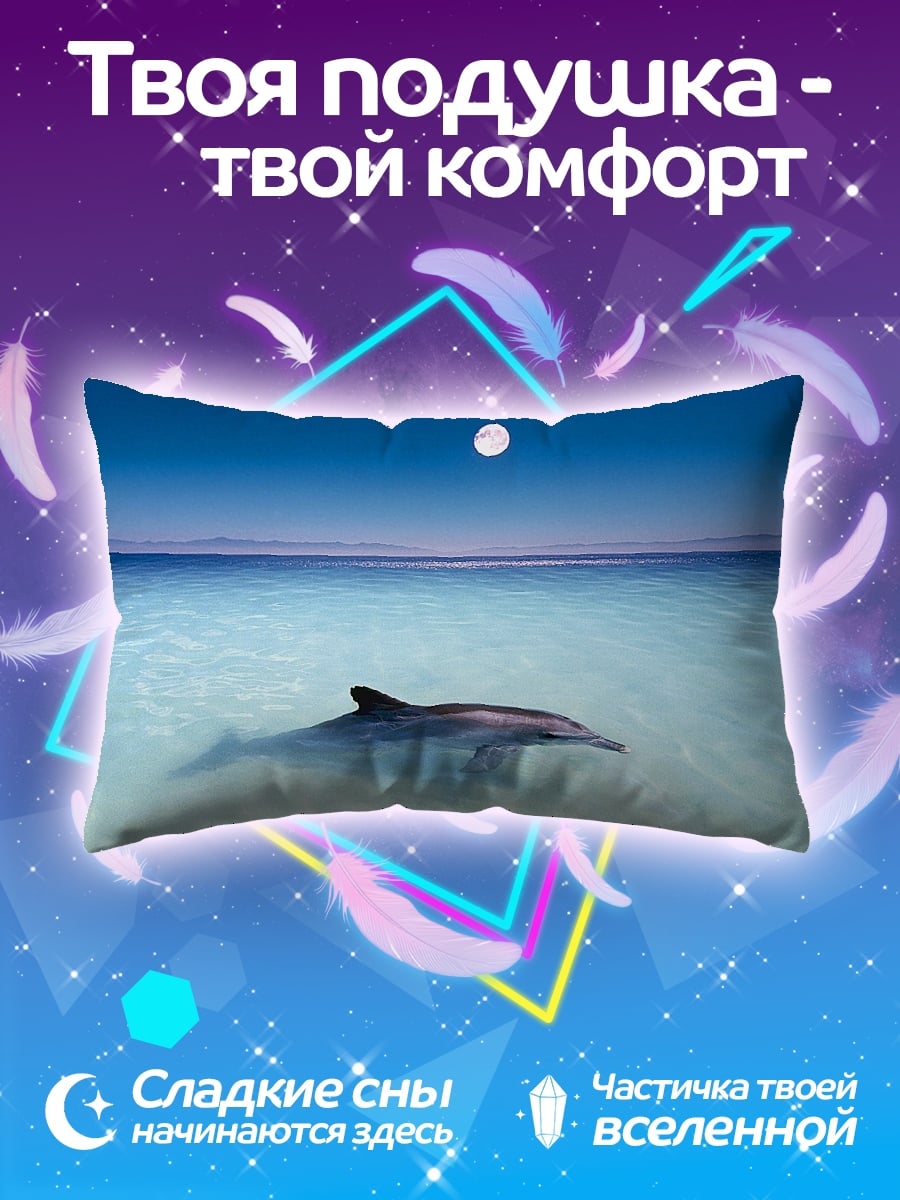 Подушка Дельфин и луна