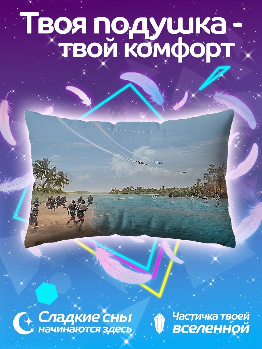 Подушка люди бегут к воде